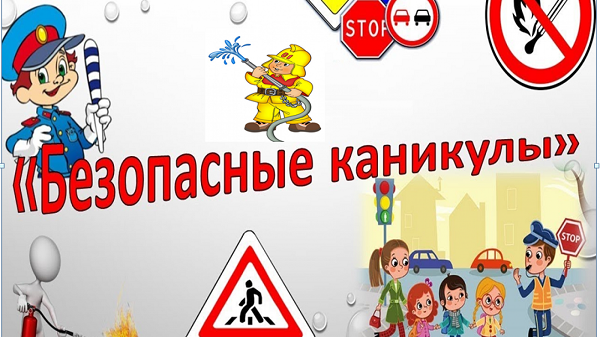 Внимание! Весенние каникулы!.