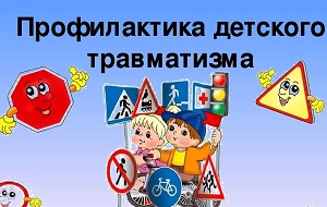 Дети и дорога.