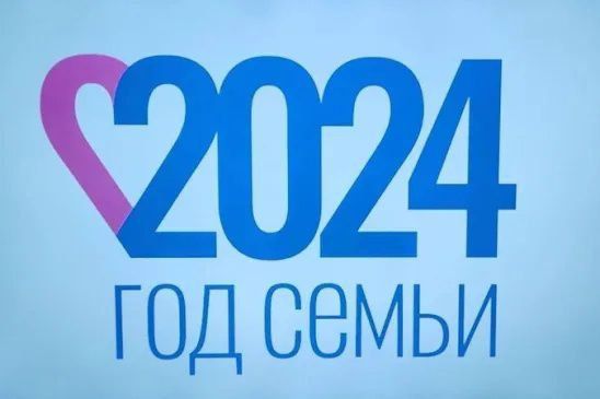 Крепкая семья – это залог стабильности и процветания общества.