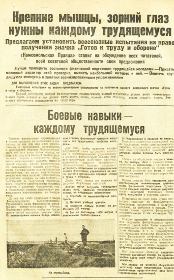 История ГТО.