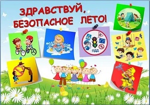 Неделя безопасности.