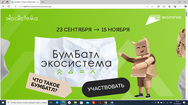 Что такое БумБатл?.