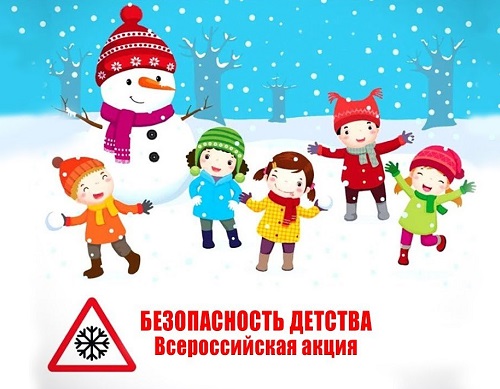 Безопасность детства.