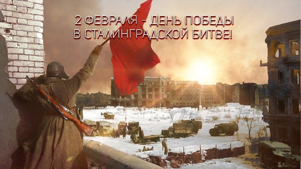 «Сталинград: 200 дней мужества и стойкости».